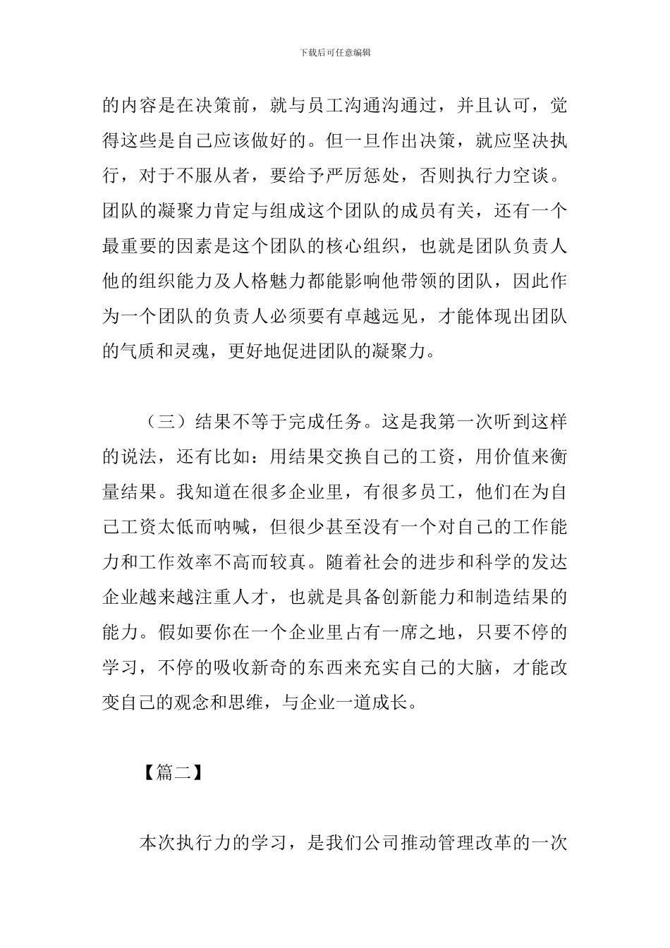 团队执行力培训心得体会精编_第3页