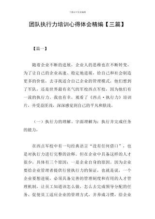 团队执行力培训心得体会精编