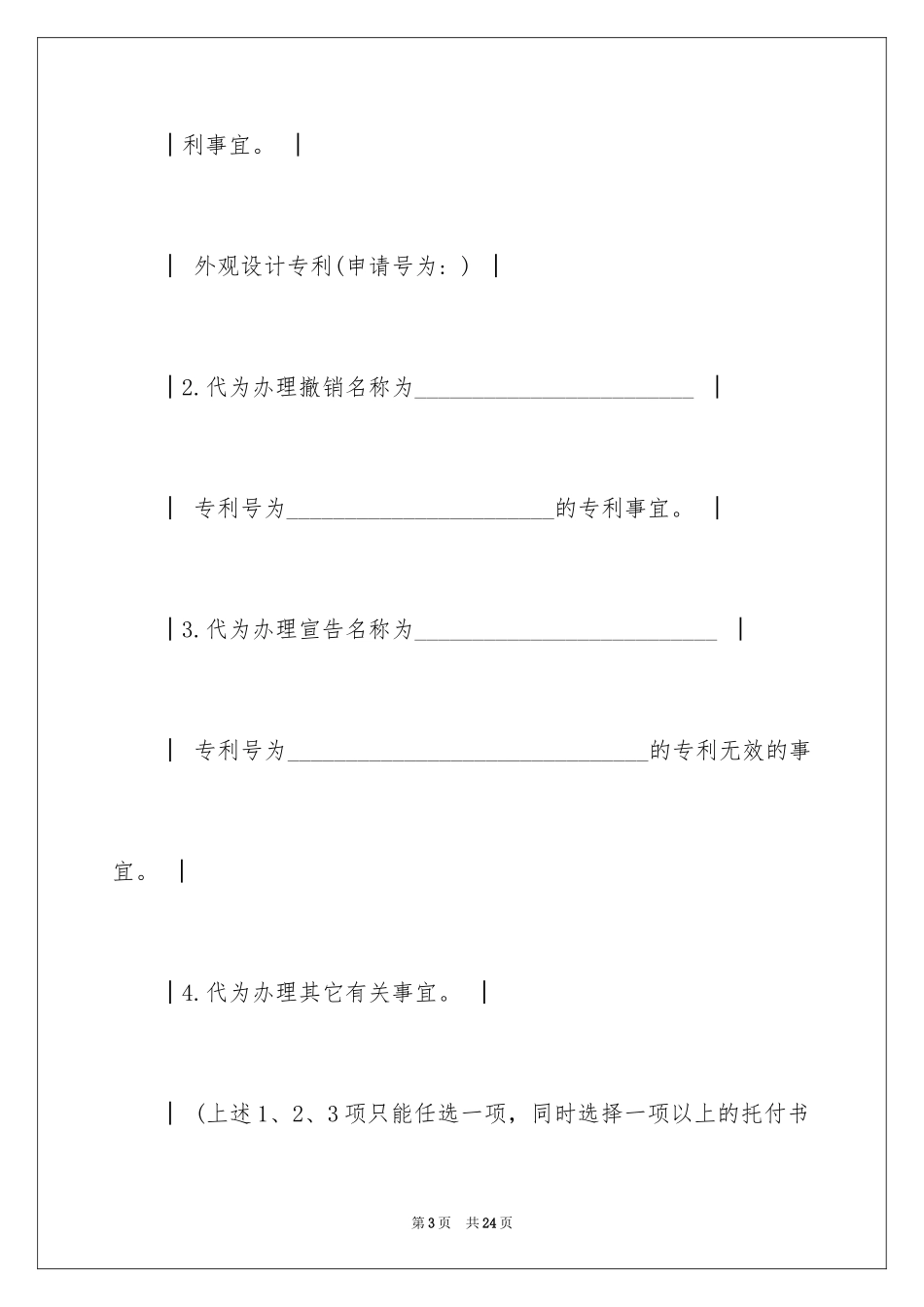 2024代理人委托书_29_第3页