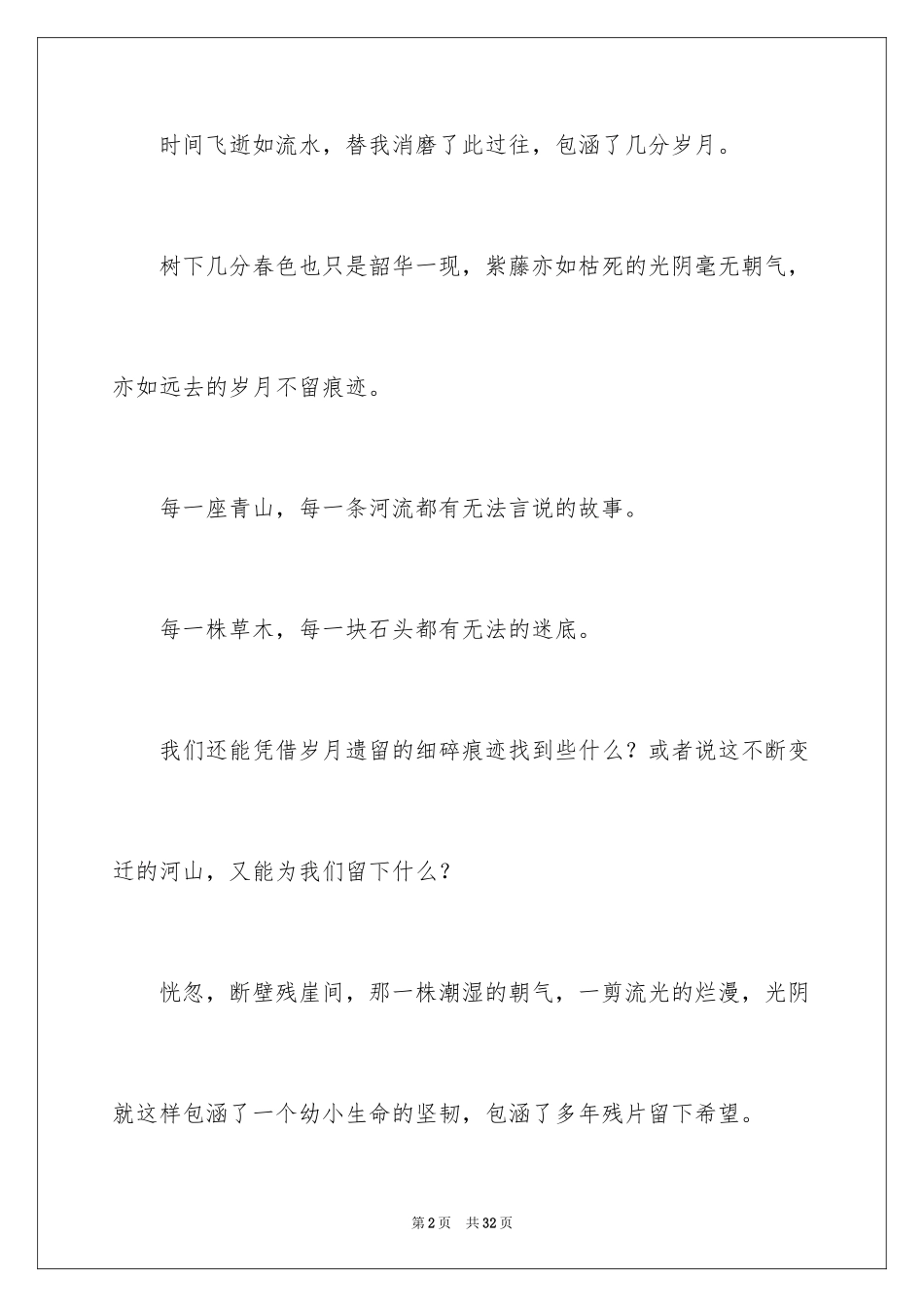 2024以包容为话题的作文_1_第2页