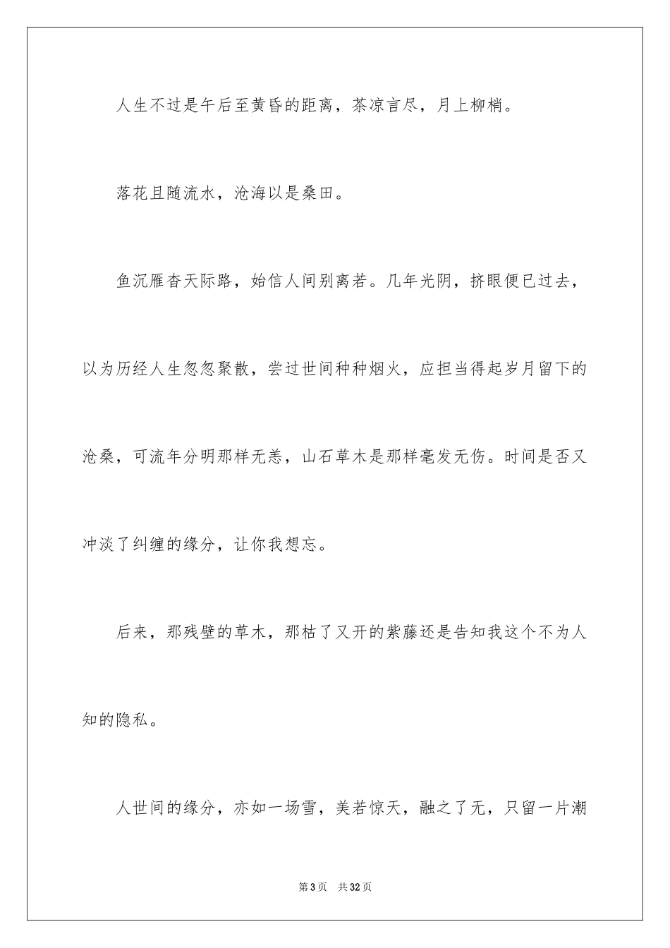 2024以包容为话题的作文_1_第3页