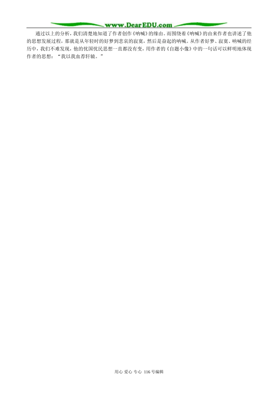 高中语文呐喊自序教案2 人教版_第2页