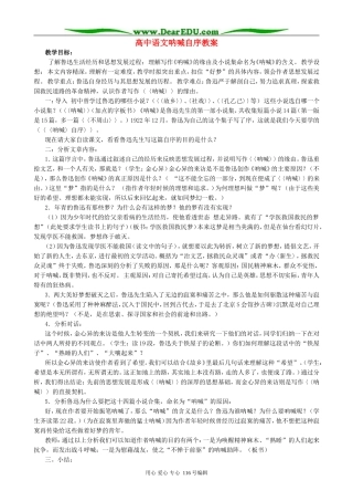 高中语文呐喊自序教案2 人教版