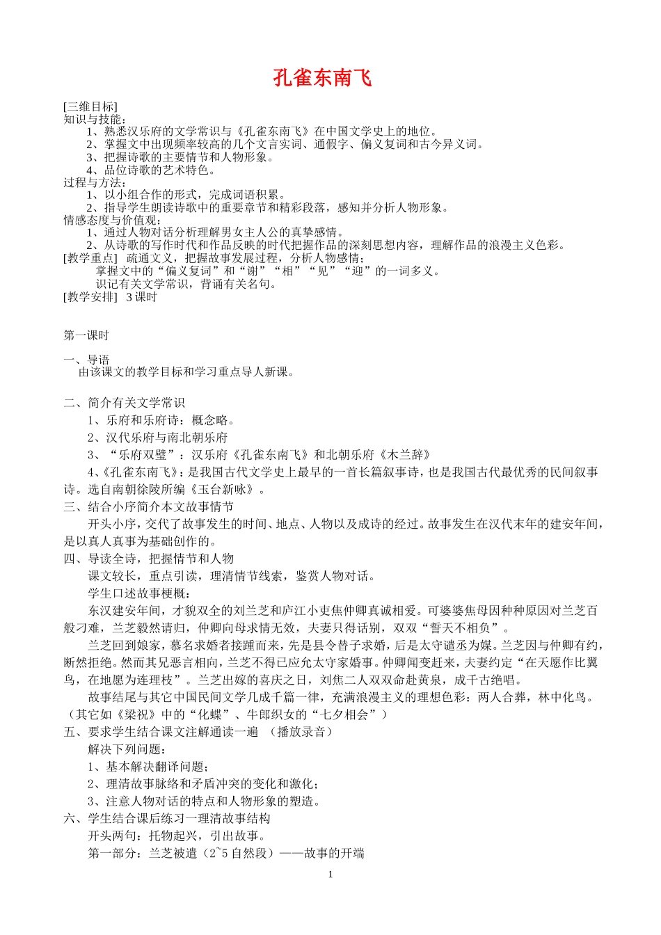 高中语文和二_16孔雀东南飞（并序）教案人教新课标必修1_第1页