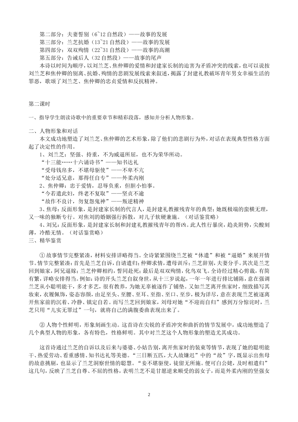 高中语文和二_16孔雀东南飞（并序）教案人教新课标必修1_第2页