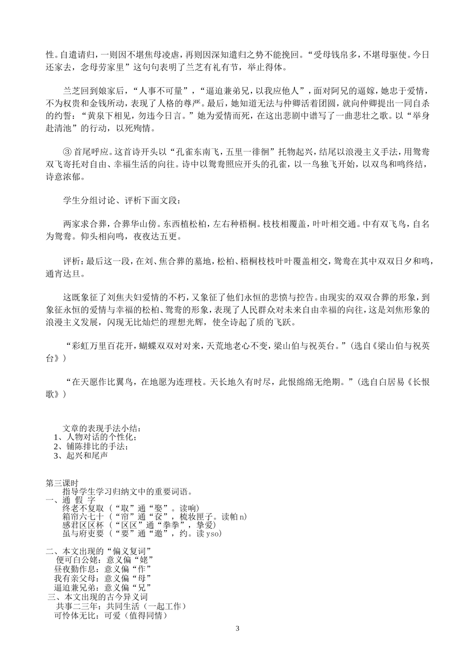 高中语文和二_16孔雀东南飞（并序）教案人教新课标必修1_第3页