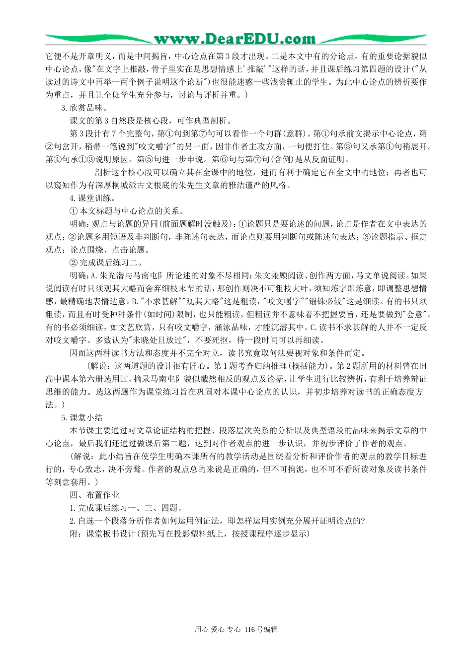 高中语文咬文嚼字教案 新课标 人教版 必修5_第2页