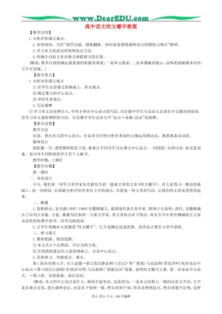 高中语文咬文嚼字教案 新课标 人教版 必修5