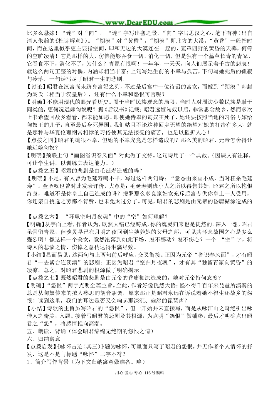 高中语文咏怀古迹(其三)教案 苏教版选修1_第2页