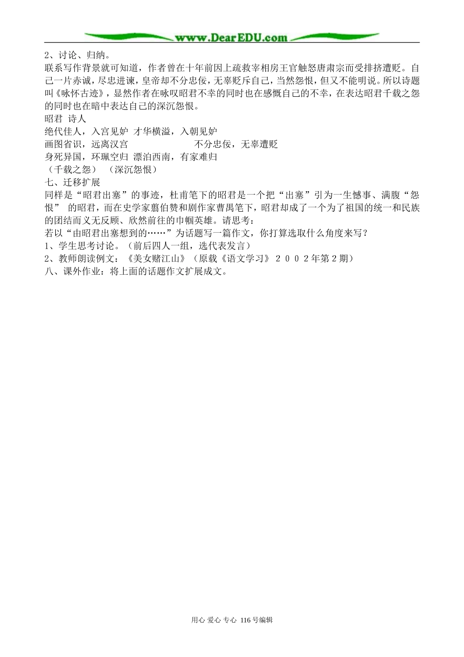 高中语文咏怀古迹(其三)教案 苏教版选修1_第3页