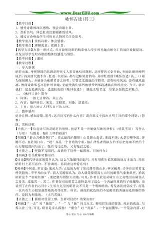 高中语文咏怀古迹(其三)教案 苏教版选修1