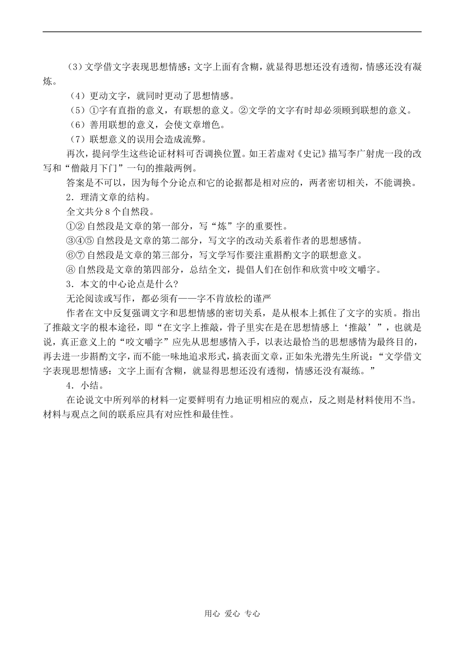 高中语文咬文嚼字 1人教版必修五_第2页