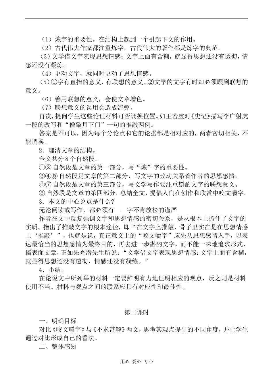 高中语文咬文嚼字2苏教版必修五_第2页