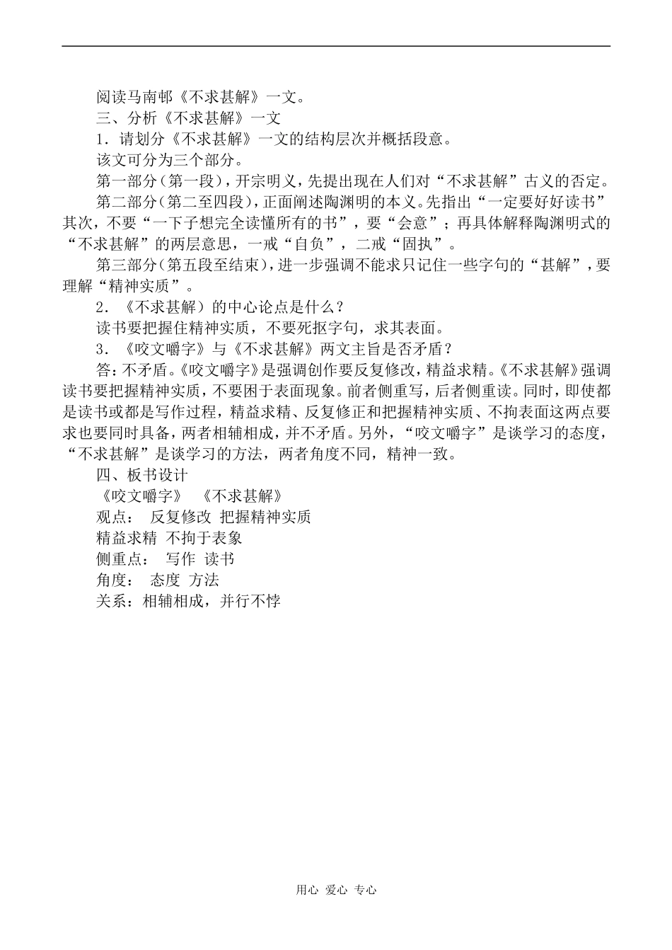 高中语文咬文嚼字2苏教版必修五_第3页