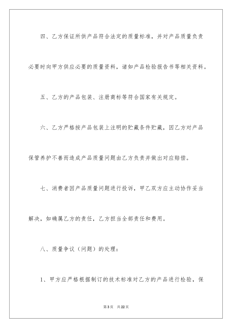 2024产品质量保证书_第3页