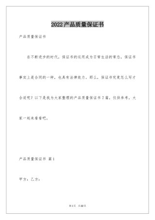 2024产品质量保证书