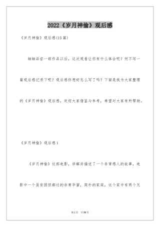 2024《岁月神偷》观后感