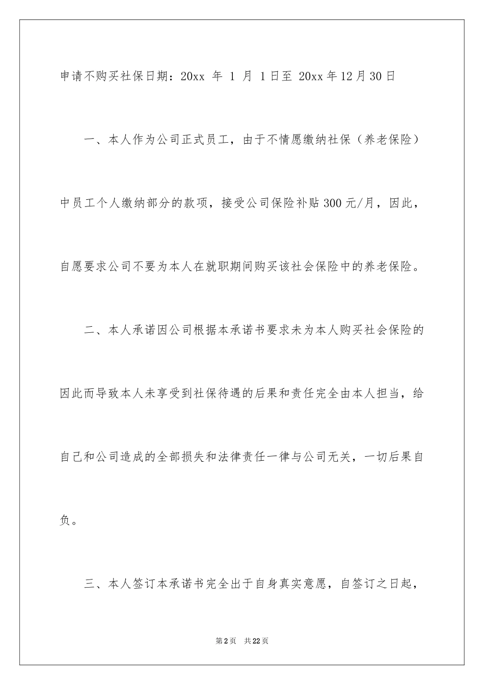 2024保险公司承诺书_23_第2页