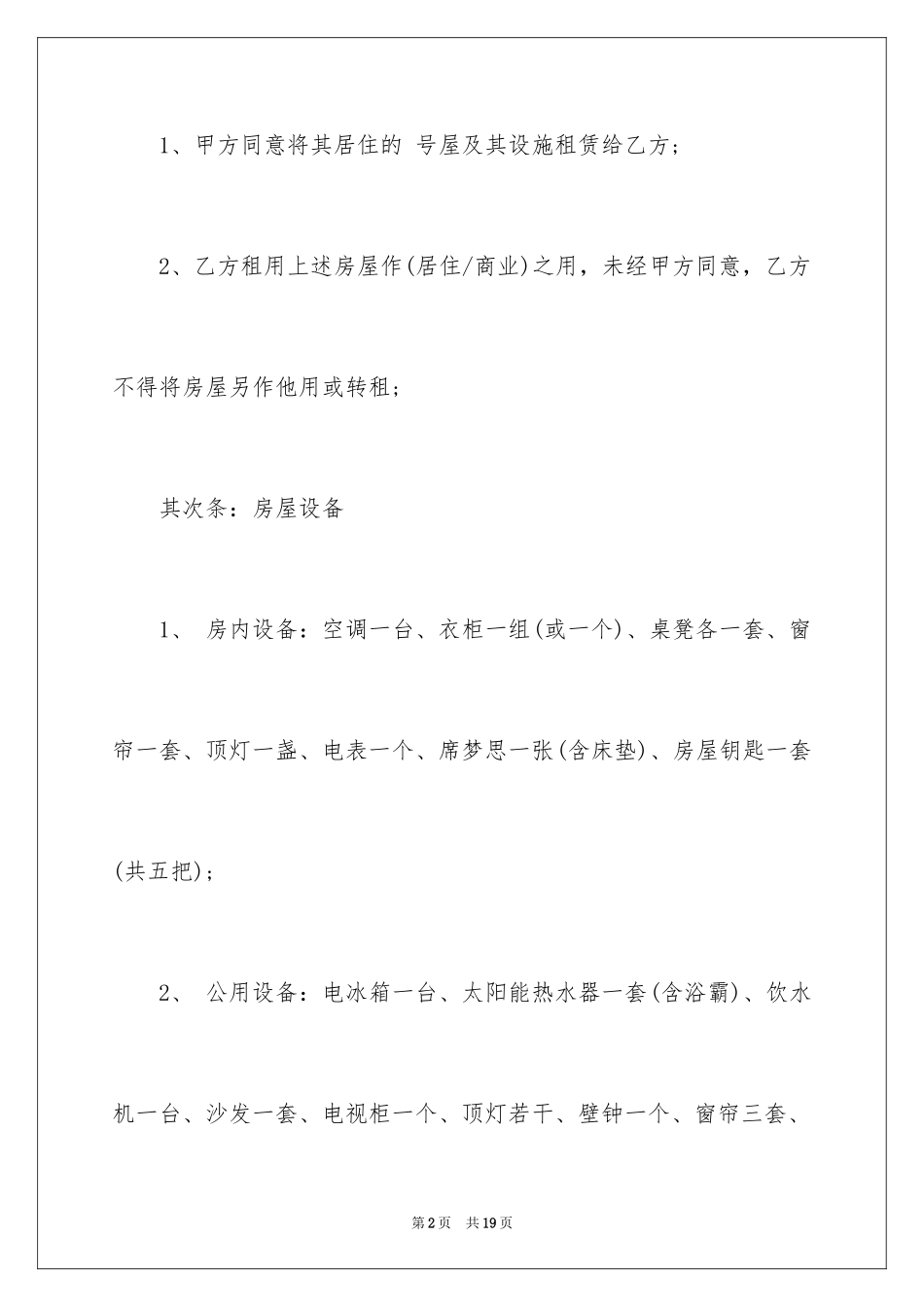 2024个人租房合同协议-租房合同下载_第2页