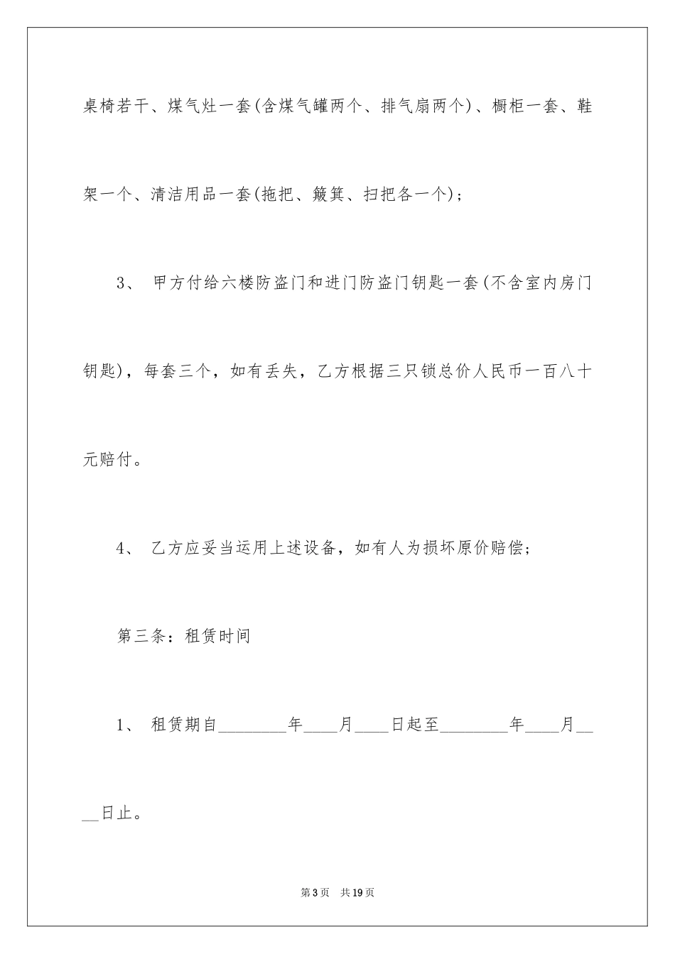 2024个人租房合同协议-租房合同下载_第3页