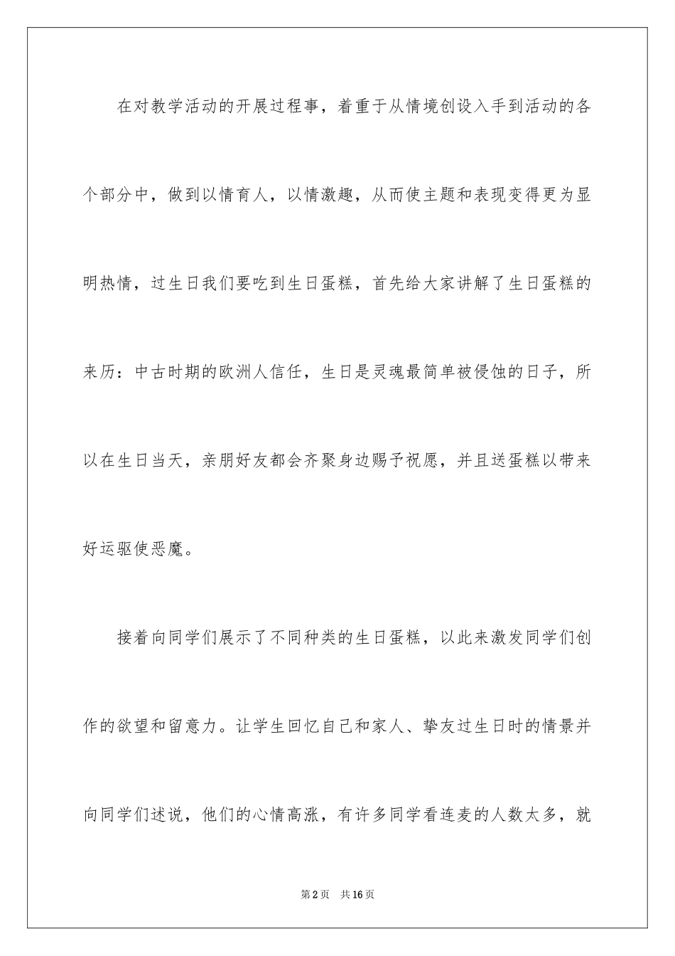 2024《生日快乐》教学反思_第2页