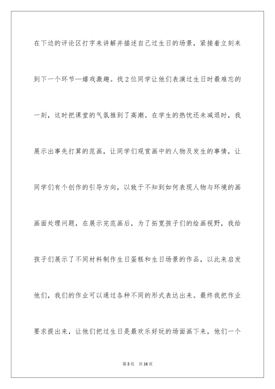 2024《生日快乐》教学反思_第3页