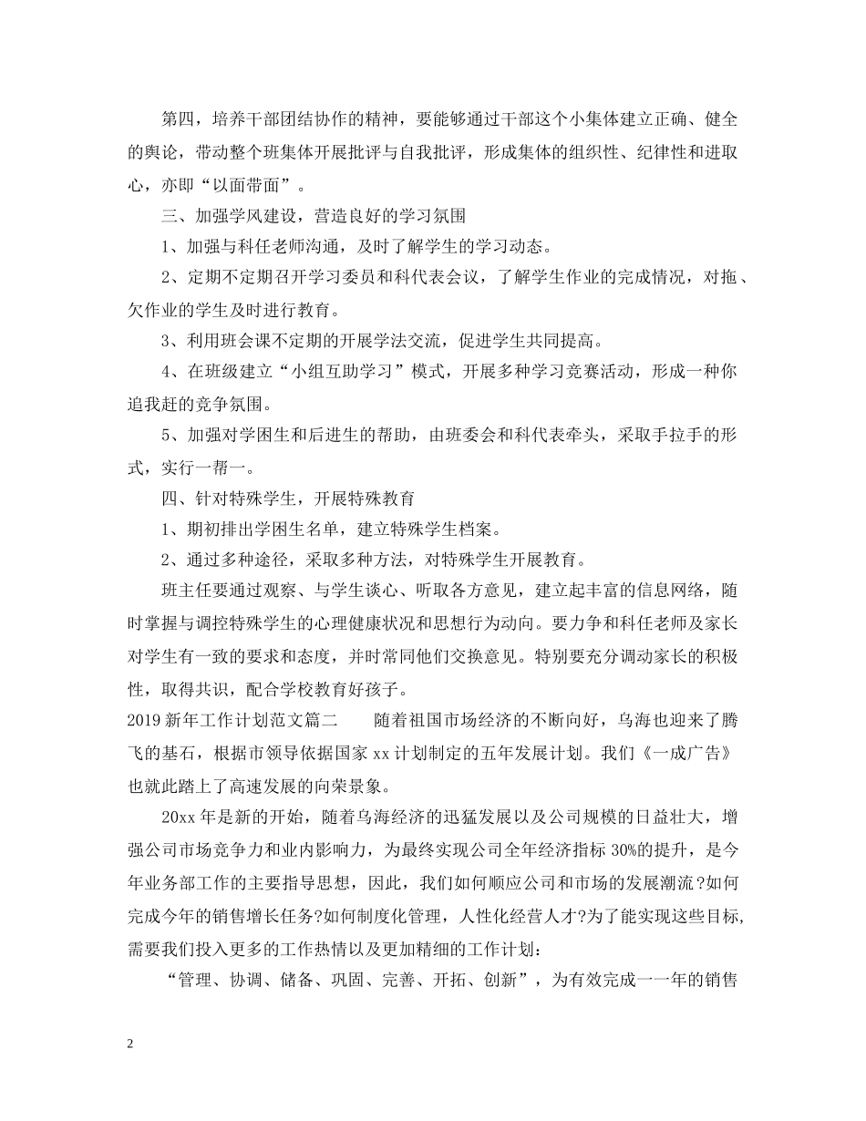 20XX年新年工作计划范文 _第2页