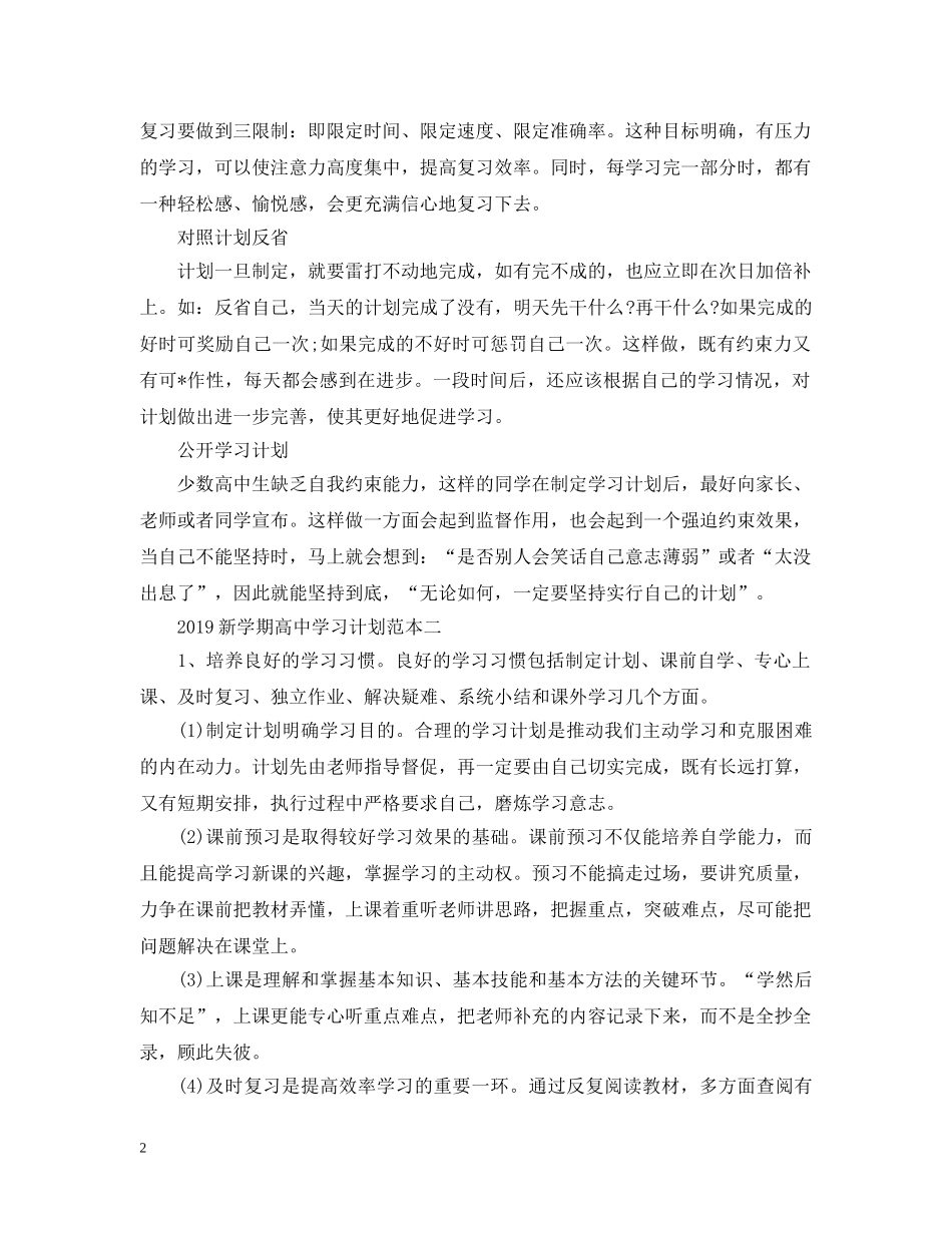 20XX年新学期高习计划 _第2页