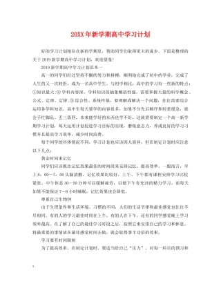20XX年新学期高习计划 