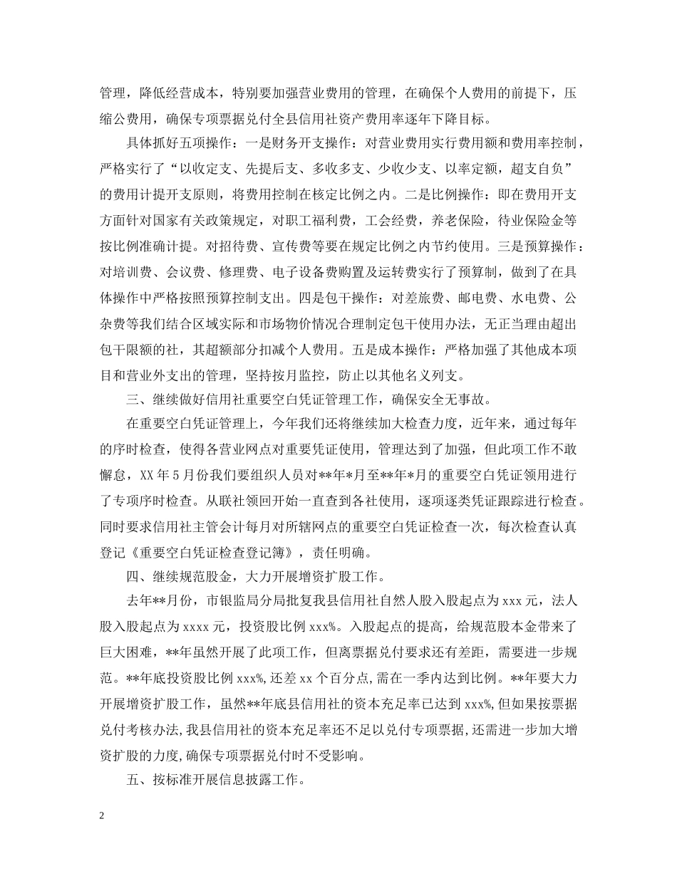 20XX年新年财务工作计划 _第2页