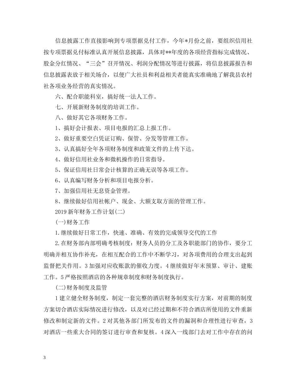 20XX年新年财务工作计划 _第3页