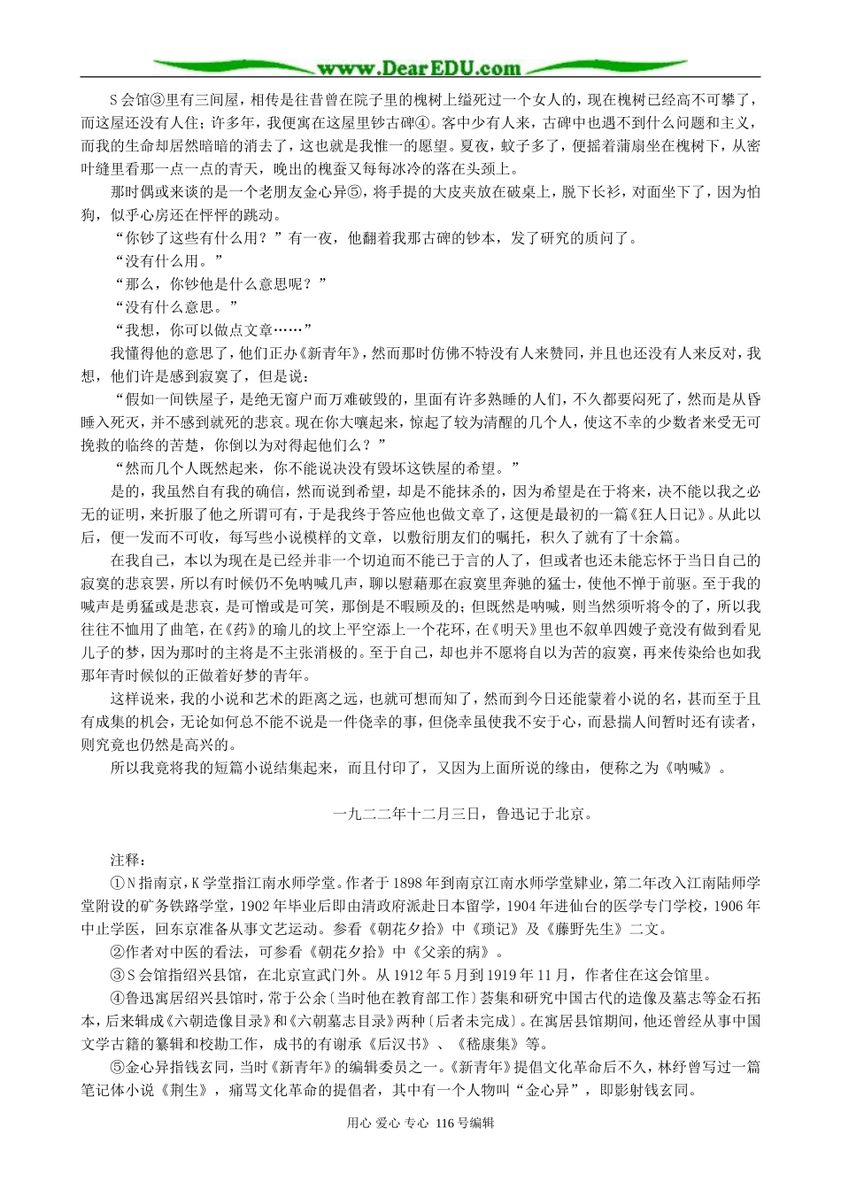 高中语文呐喊自序教案1 人教版_第2页