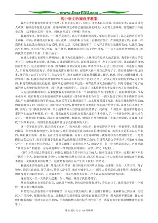 高中语文呐喊自序教案1 人教版