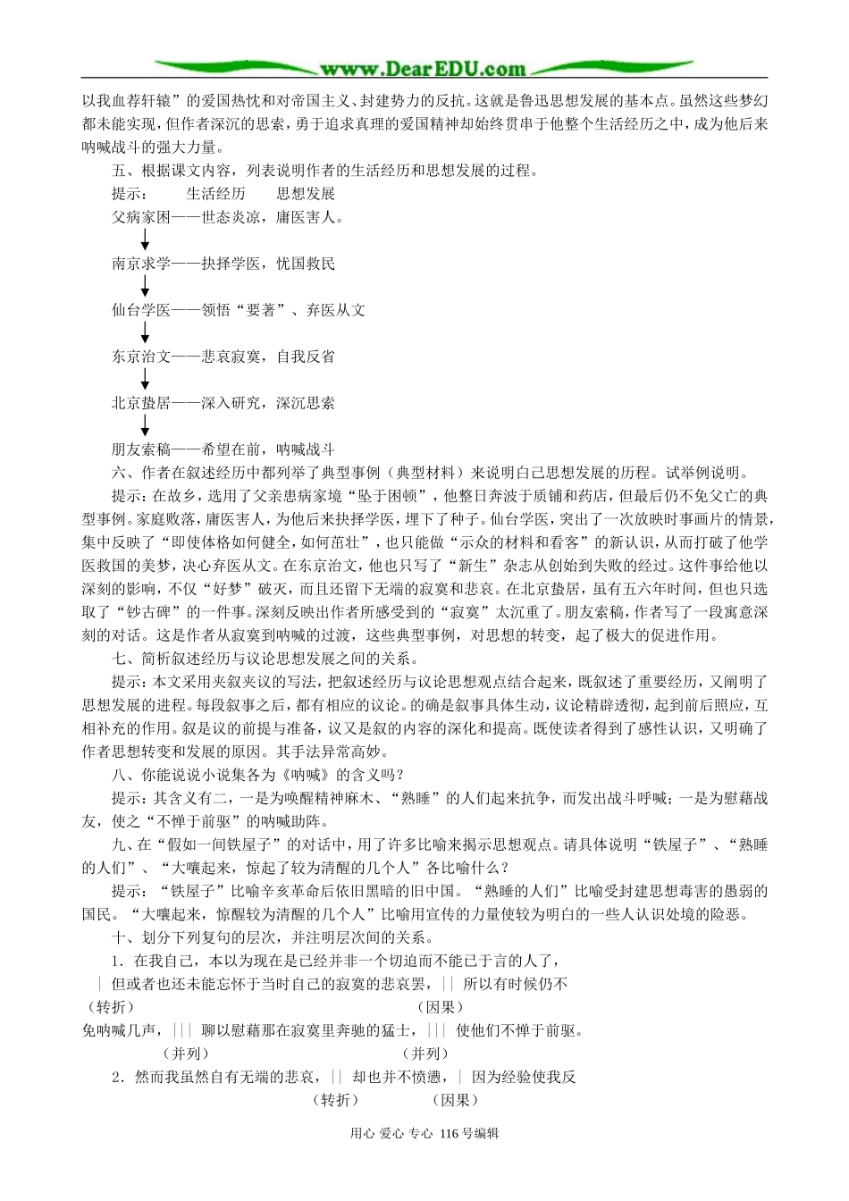 高中语文呐喊自序教案 人教版_第2页