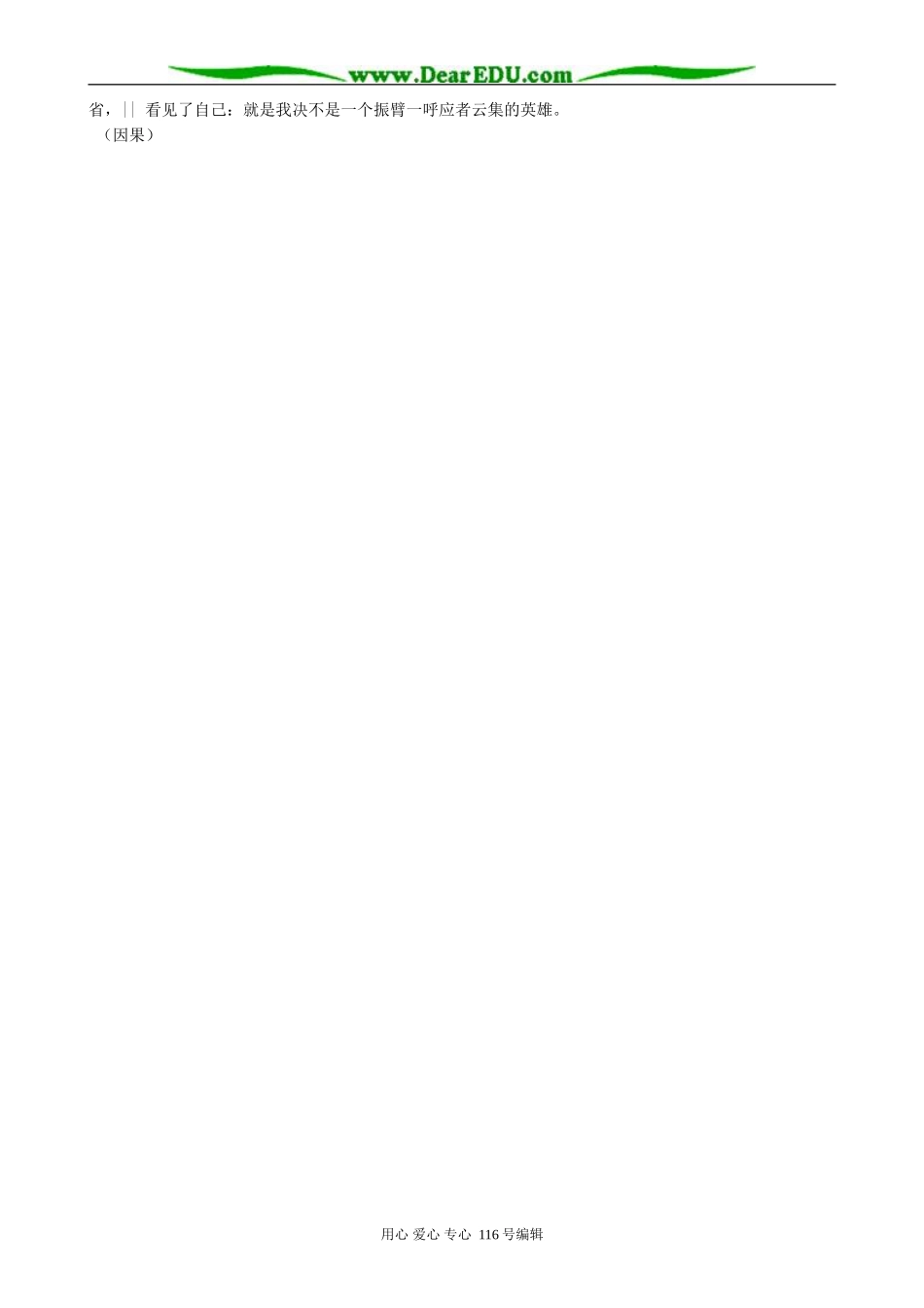 高中语文呐喊自序教案 人教版_第3页