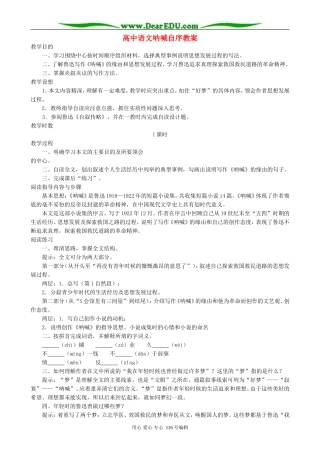 高中语文呐喊自序教案 人教版
