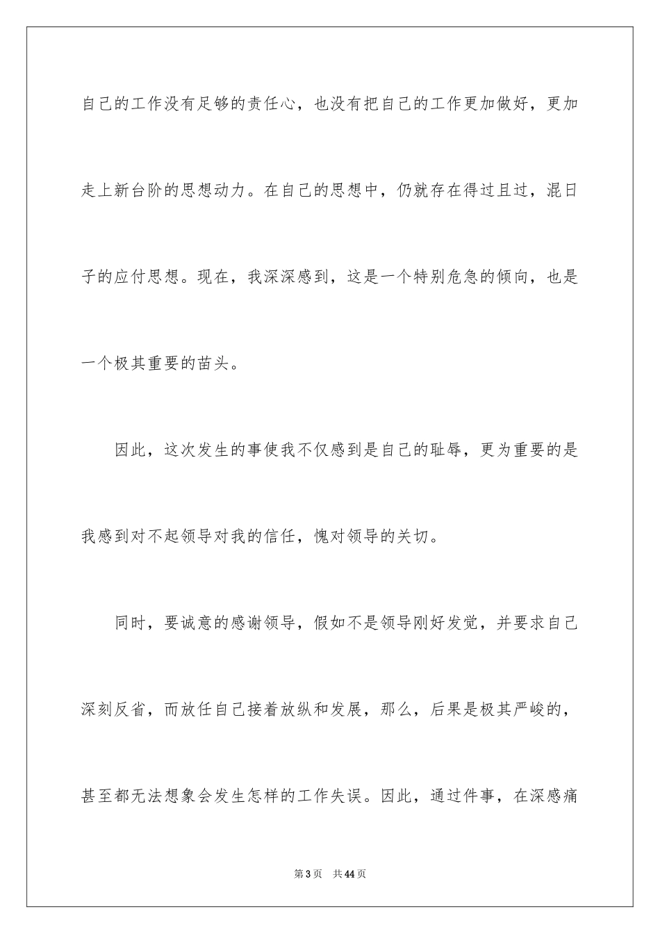 2024上班睡觉的检讨书_第3页