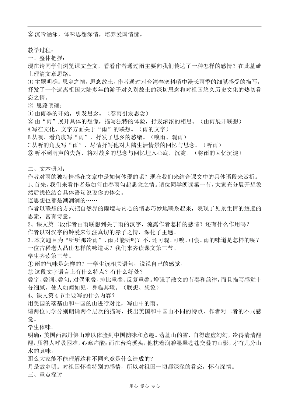 高中语文听听那冷雨粤教版选修四_第2页