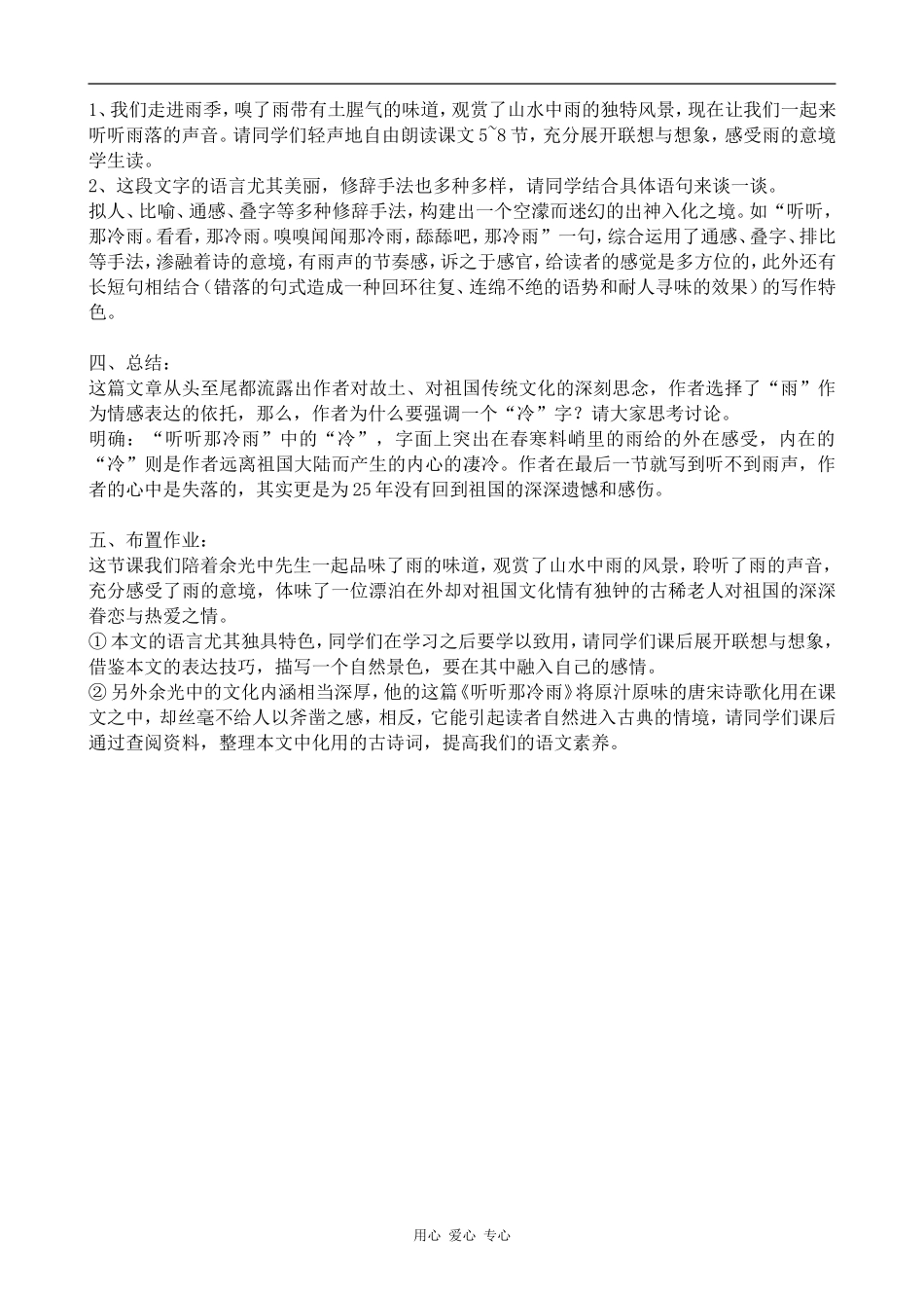 高中语文听听那冷雨粤教版选修四_第3页