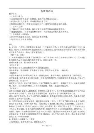 高中语文听听那冷雨粤教版选修四