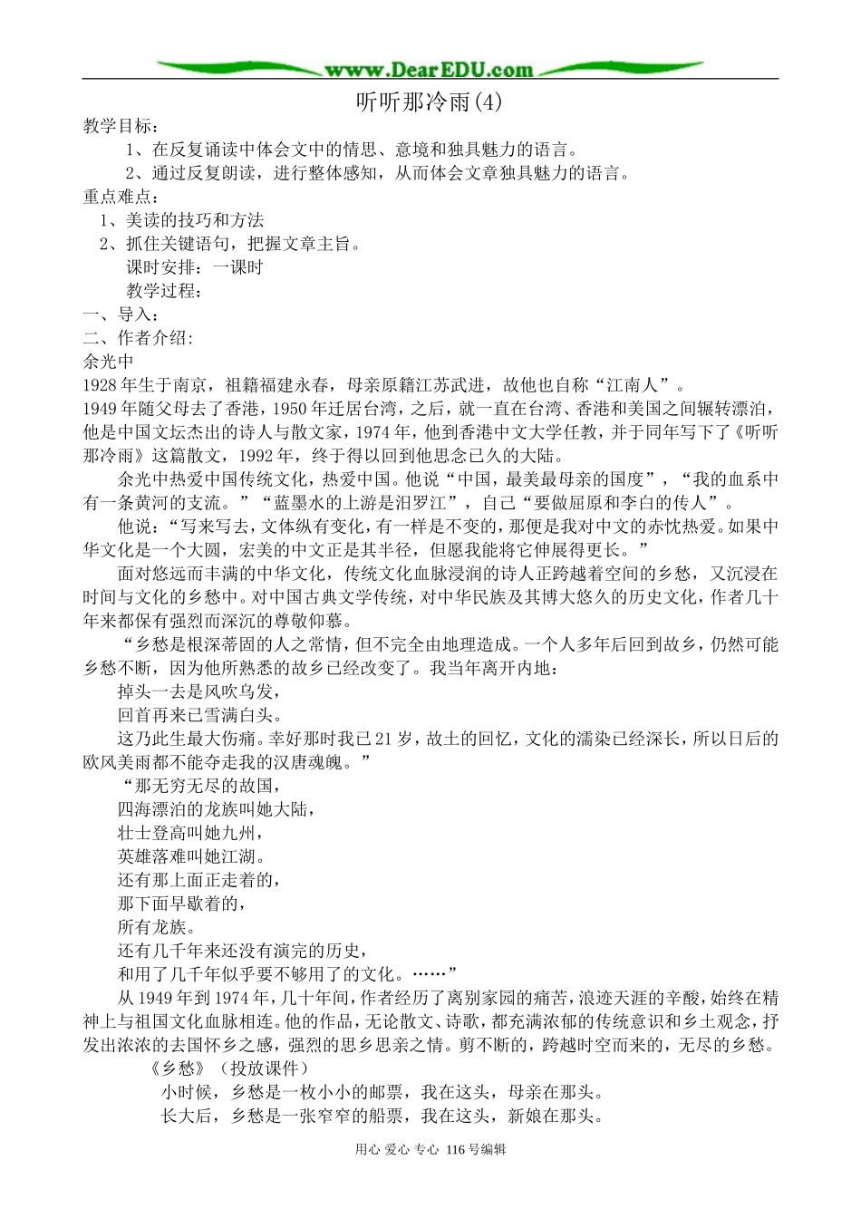 高中语文听听那冷雨教案(4)苏教版 必修2_第1页