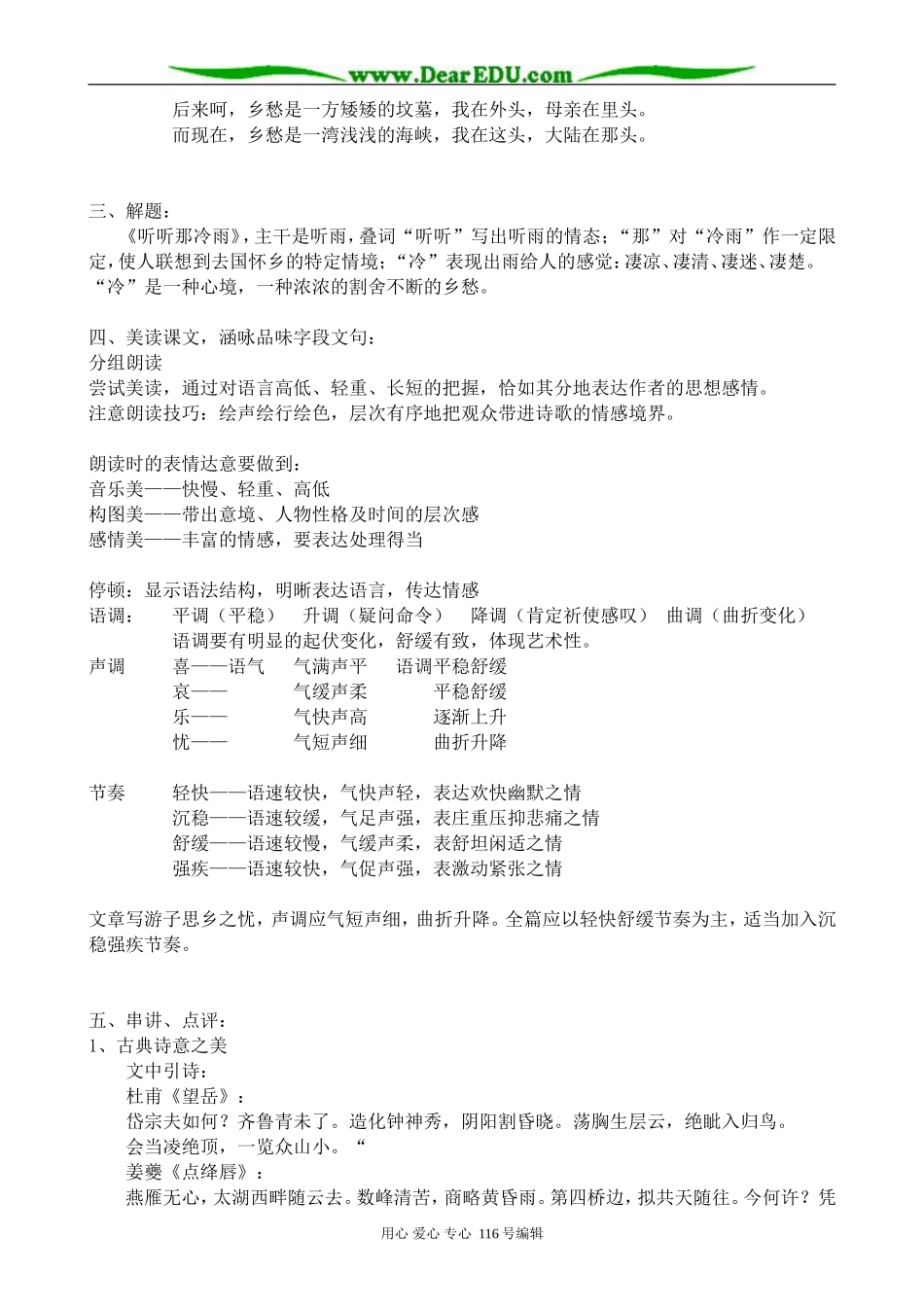 高中语文听听那冷雨教案(4)苏教版 必修2_第2页