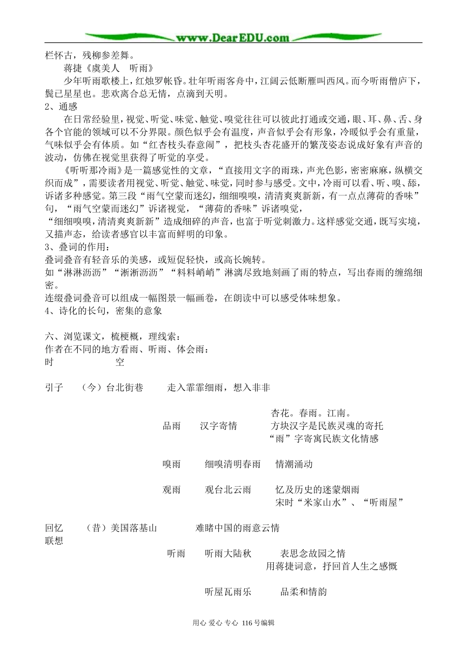高中语文听听那冷雨教案(4)苏教版 必修2_第3页