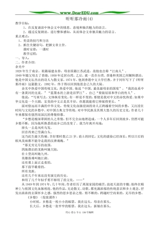高中语文听听那冷雨教案(4)苏教版 必修2