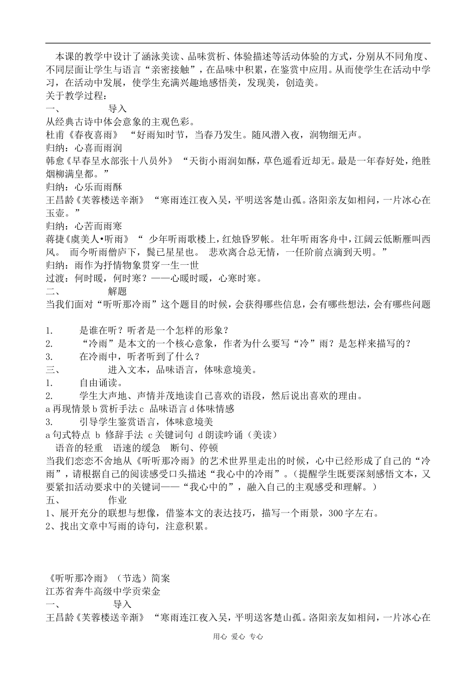 高中语文听听那冷雨 说课稿粤教版选修四_第2页