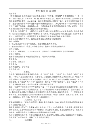 高中语文听听那冷雨 说课稿粤教版选修四