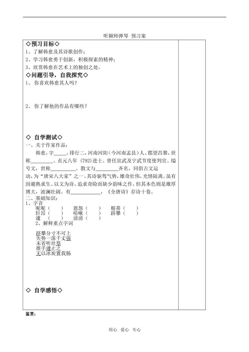 高中语文听颖师弹琴 预习案鲁教版必修六_第1页