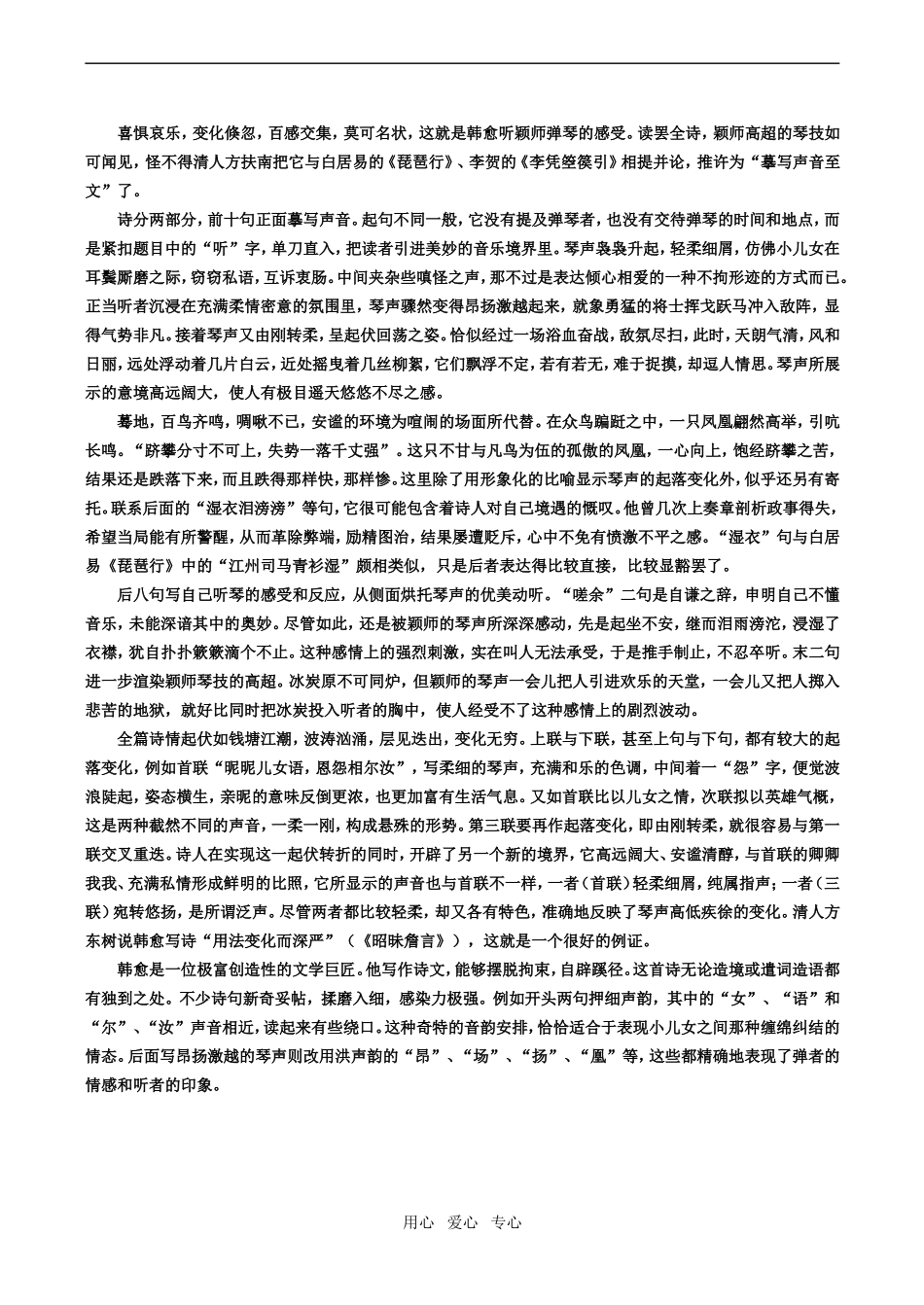 高中语文听颖师弹琴 预习案鲁教版必修六_第2页