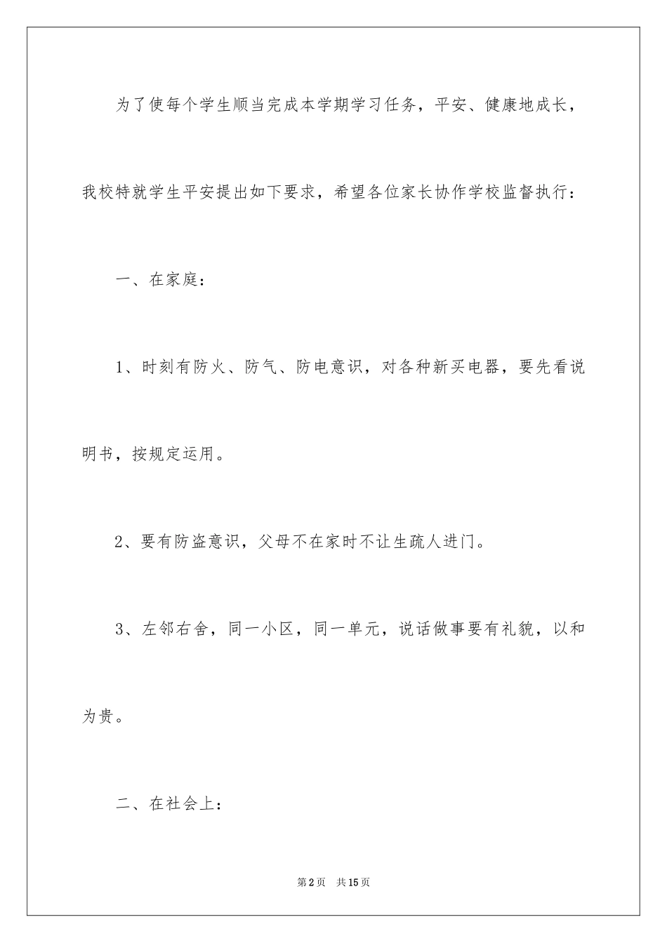 2024中学生安全保证书_2_第2页