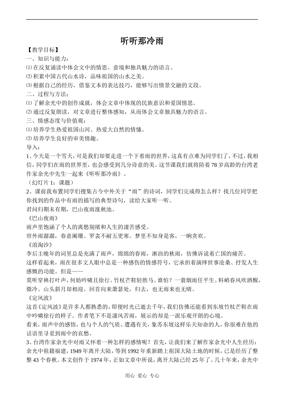 高中语文听听那冷雨 2苏教版必修二_第1页